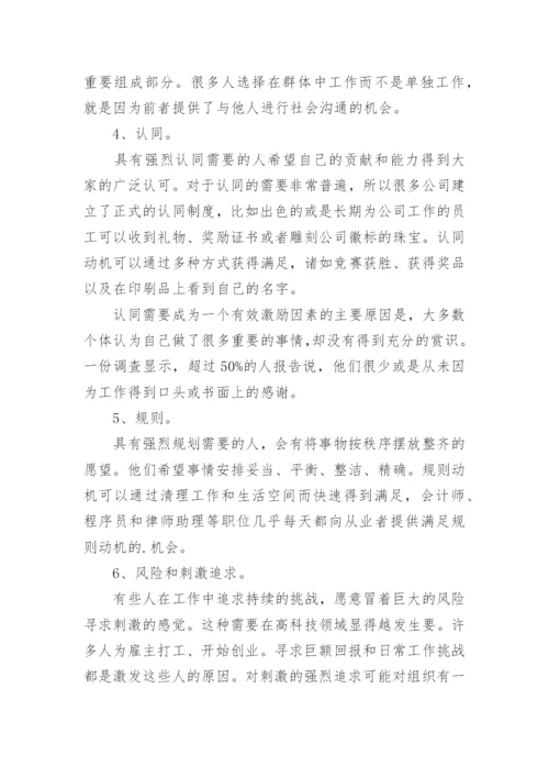 求职职业规划书.docx