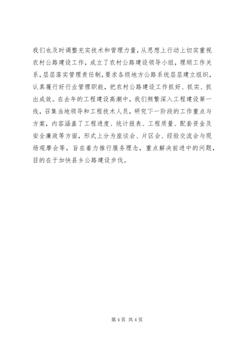 加快农村公路建设步伐推动农村经济全面、协调和可持续发展 (3).docx