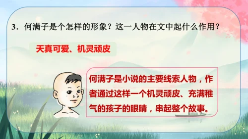8《蒲柳人家（节选）》课件