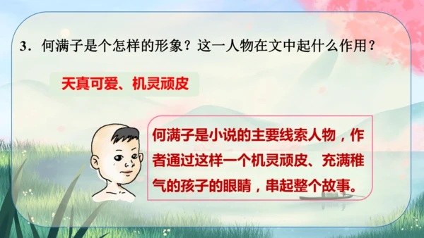 8《蒲柳人家（节选）》课件