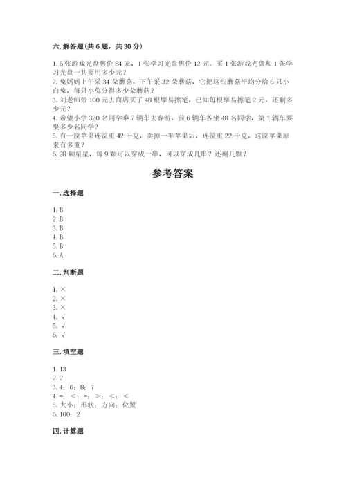 苏教版数学三年级上册期末测试卷精品【能力提升】.docx