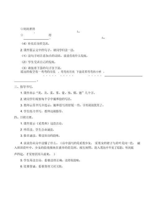 部编版三年级语文上册教案含反思口语交际习作语文园地七