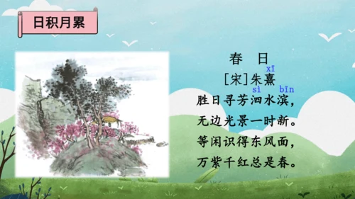 部编版六年级上册第三单元  语文园地三   课件