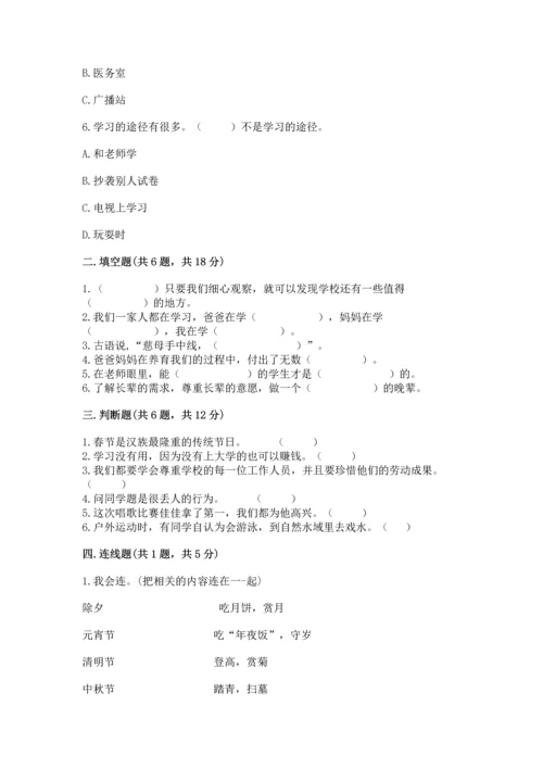 部编版三年级上册道德与法治期末测试卷加答案.docx