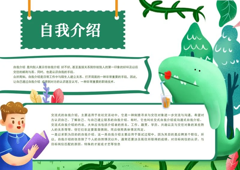 蓝色自我介绍童真手抄报word模板