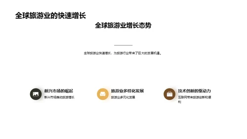 旅游行业发展趋势