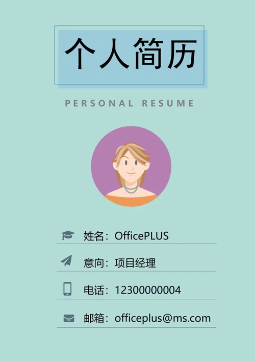 简洁商务个人简历封面18