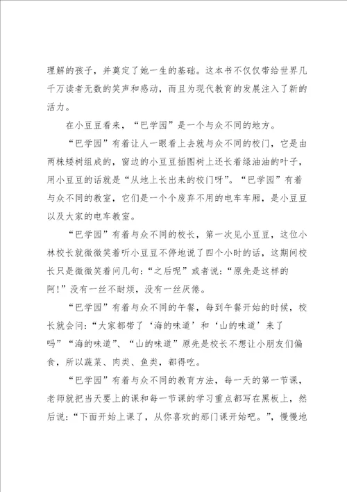 2022窗边的小豆豆读书心得5篇