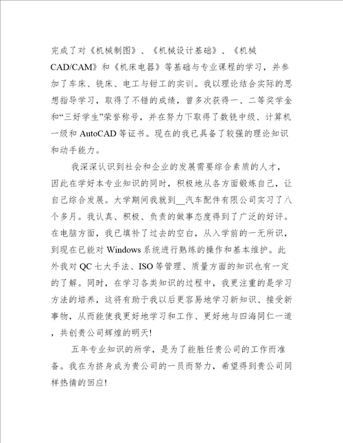 2021校招应届生面试自我介绍万能模板最新