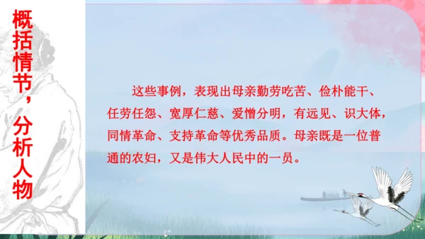 14《回忆我的母亲》课件