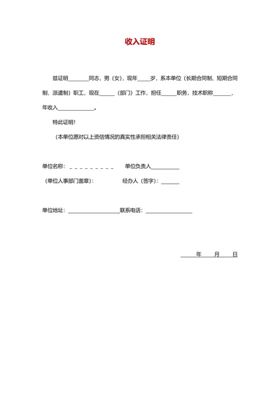 收入证明薪资证明
