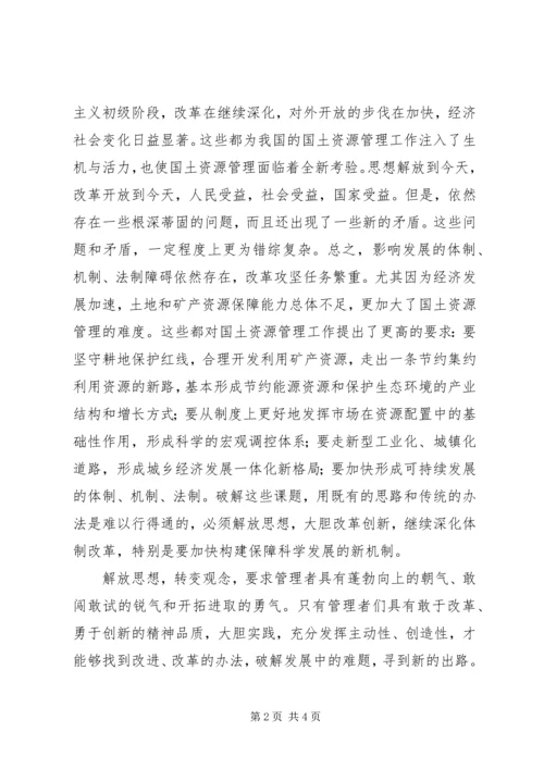 关键在于解放思想转变观念.docx