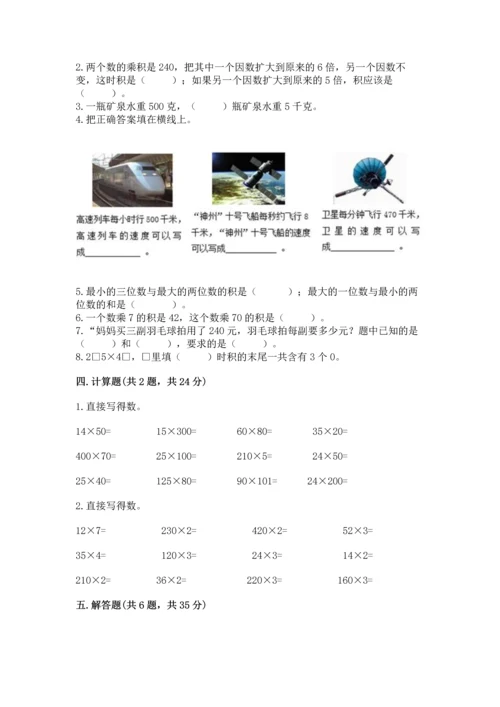冀教版四年级下册数学第三单元 三位数乘以两位数 测试卷含答案【预热题】.docx