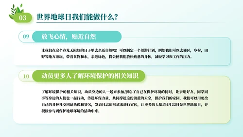 人与自然和谐相助主题班会通用PPT模板
