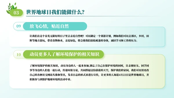 人与自然和谐相助主题班会通用PPT模板