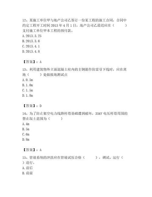 施工员之设备安装施工基础知识考试题库含答案完整版