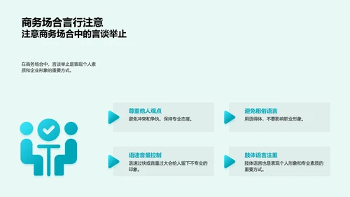 商务礼仪训练课程PPT模板