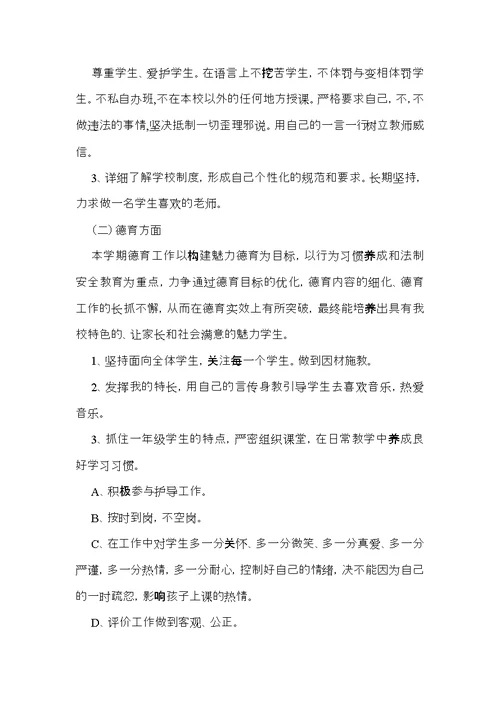 个人教学计划集锦9篇