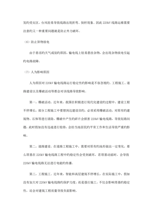 线路运维实施方案.docx