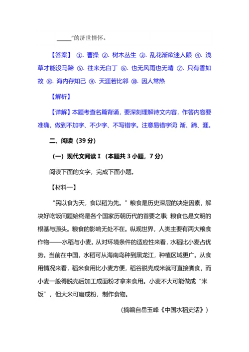 2023年广西壮族自治区中考语文试题真题（解析版）.docx