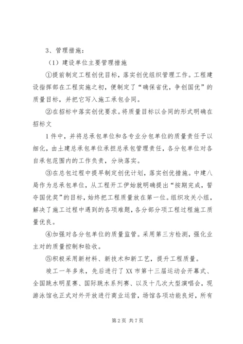 国优工程现场复查报告 (2).docx