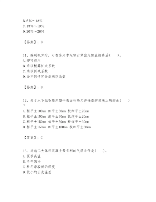 一级建造师之一建港口与航道工程实务题库精品【各地真题】