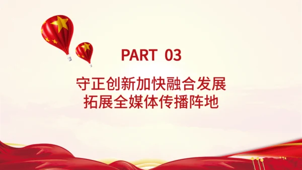 唱响奋进凯歌凝聚民族力量新闻舆论战通用PPT模板