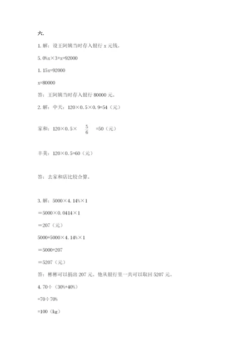 最新版贵州省贵阳市小升初数学试卷及参考答案（突破训练）.docx