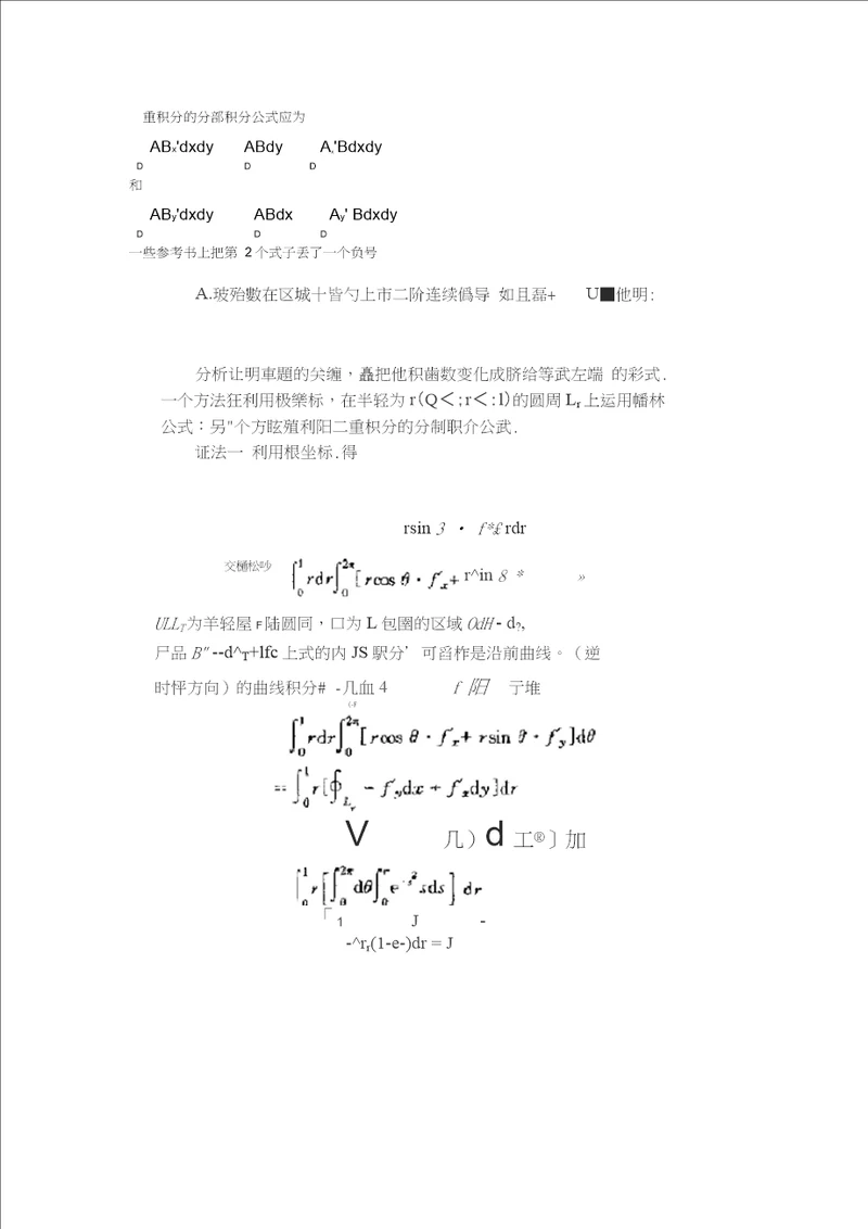 二重积分的分部积分公式