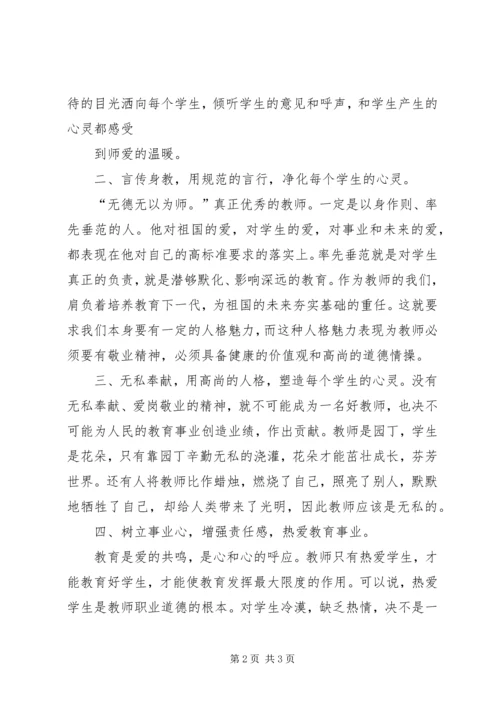 学习十九大精神心得 (4).docx