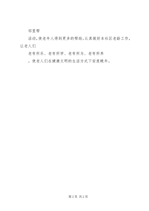 社区居委会老龄工作计划范文.docx