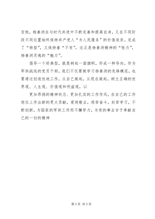 学习杨善洲同志先进事迹心得体会2.docx