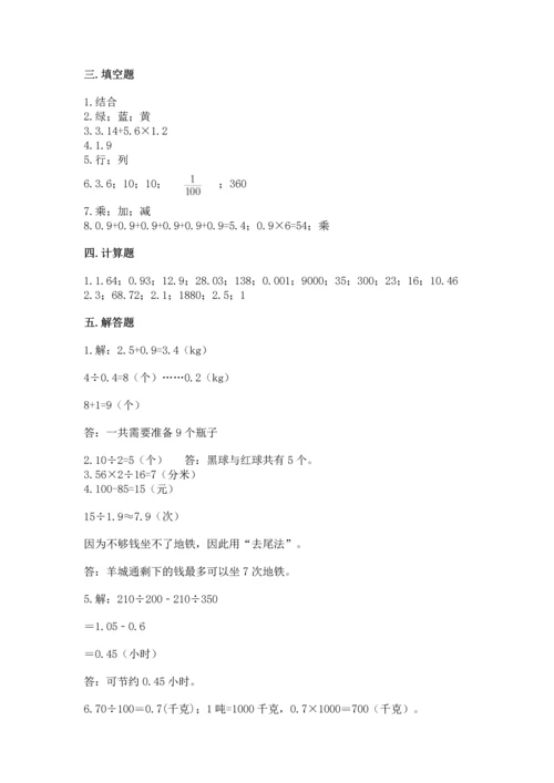 小学五年级上册数学期末测试卷附参考答案【b卷】.docx