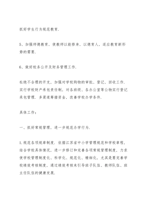 有关小学学校年度工作计划范文.docx