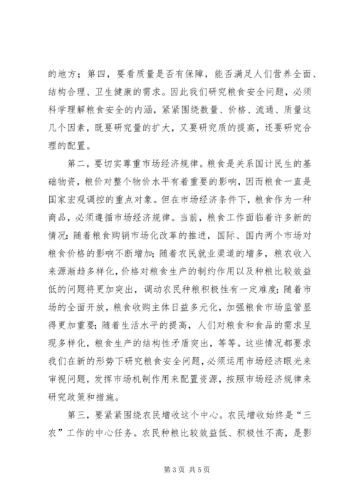 保障粮食安全促进农民增收 (2).docx