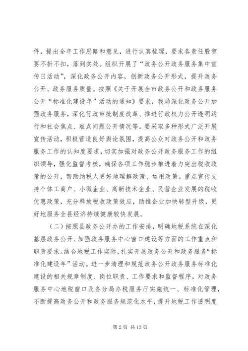 地税局政务公开服务自查报告(共3篇).docx