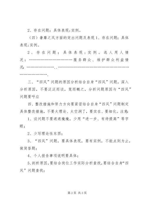 物价局党的群众路线教育实践活动对照检查材料.docx