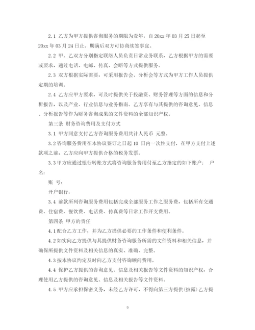 2023年财务咨询服务合同_财务咨询服务合同范本.docx
