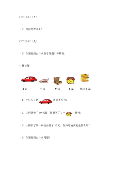 人教版数学二年级上册期末测试卷含答案（b卷）.docx