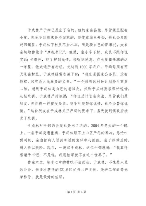 富民爱民公仆情(七星镇党委书记事迹) (3).docx