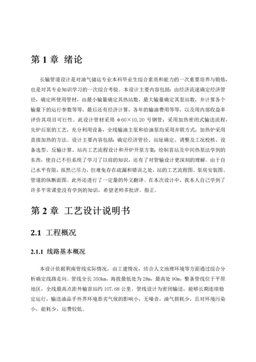 等温输油管道优化的探讨-石油大学毕业论文.docx
