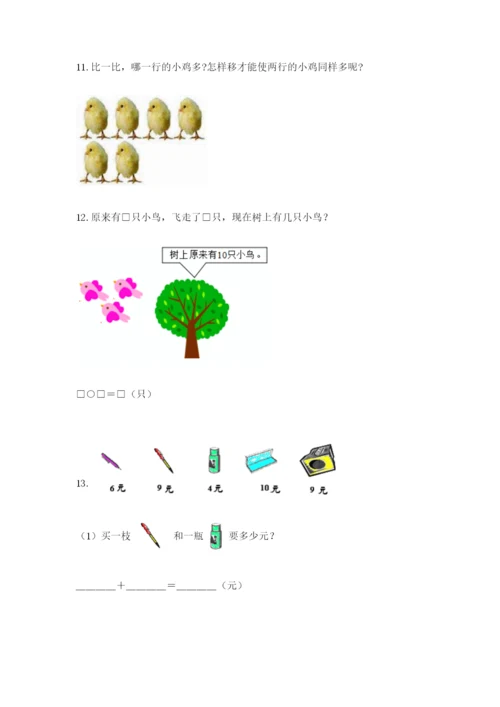 小学一年级数学应用题大全带答案（夺分金卷）.docx