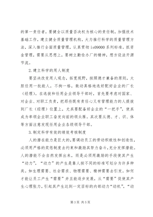 企业内部管理问题思考.docx