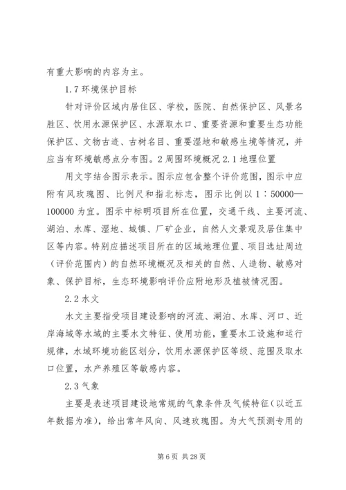 地表水环境影响评价(报告书)[五篇材料].docx