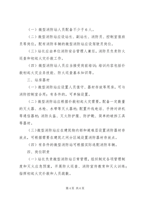 微型消防站灭火救援演练计划方案 (4).docx