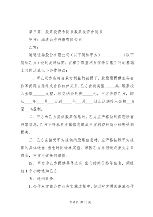 任务书股票投资决策5篇.docx