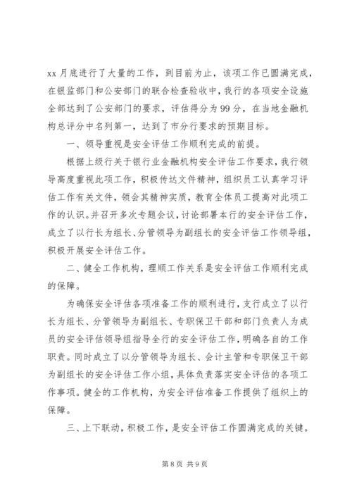 交通局办公室平安创建的工作计划模板.docx