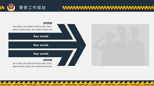 庄严大气公安警察工作总结案件汇报PPT模板