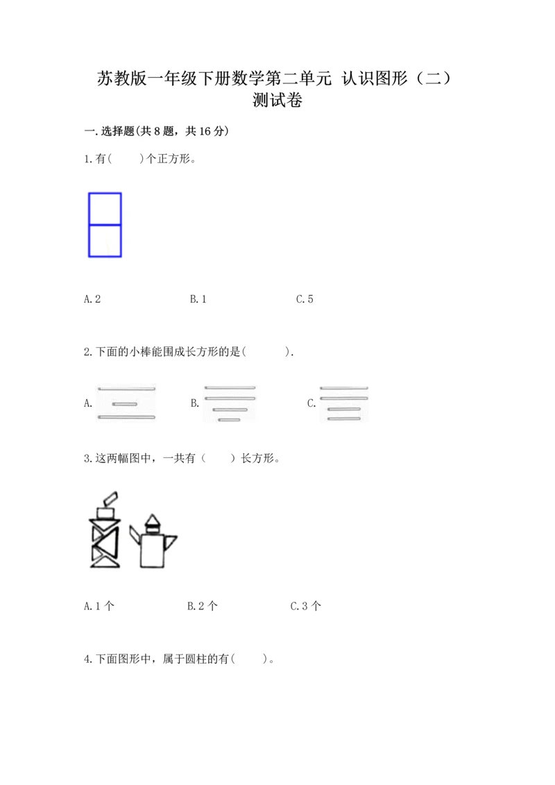 苏教版一年级下册数学第二单元 认识图形（二） 测试卷附答案【巩固】.docx