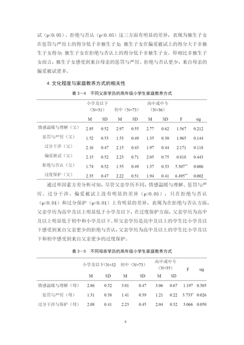 朱敏 论文-6稿.docx